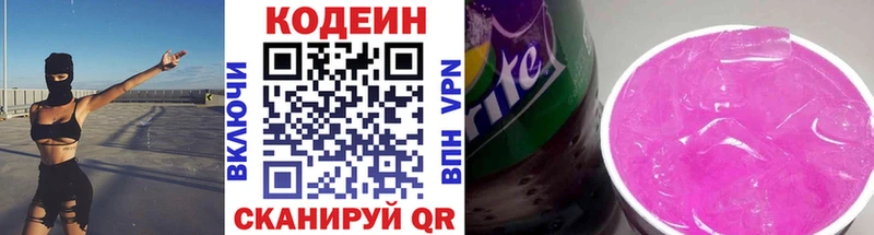 Кодеиновый сироп Lean напиток Lean (лин) Подпорожье
